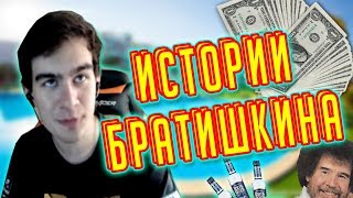 ИСТОРИИ БРАТИШКИНА: реакция на Анапу | камбэк в топ Твича ИСТОРИИ БРАТИШКИНА: реакция на Анапу | камбэк в топ Твича