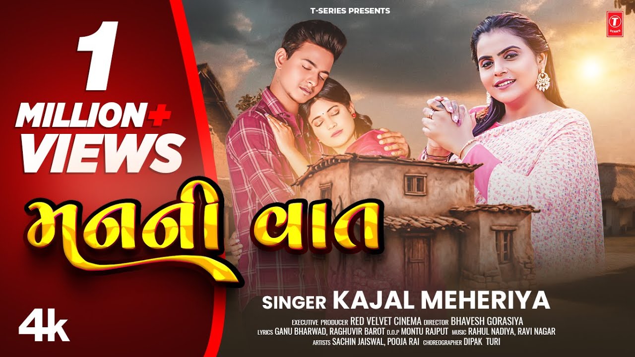 A matter of mind Man Ni Vat | New Gujarati Love Song | Kajal Meheriya Latest Gujarati Song 2025