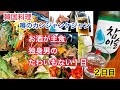 【平日昼飲み韓国料理】池袋で噂のカンジャンケジャンを食す飲む。お酒が大好きな独身男のたわいもない１日。