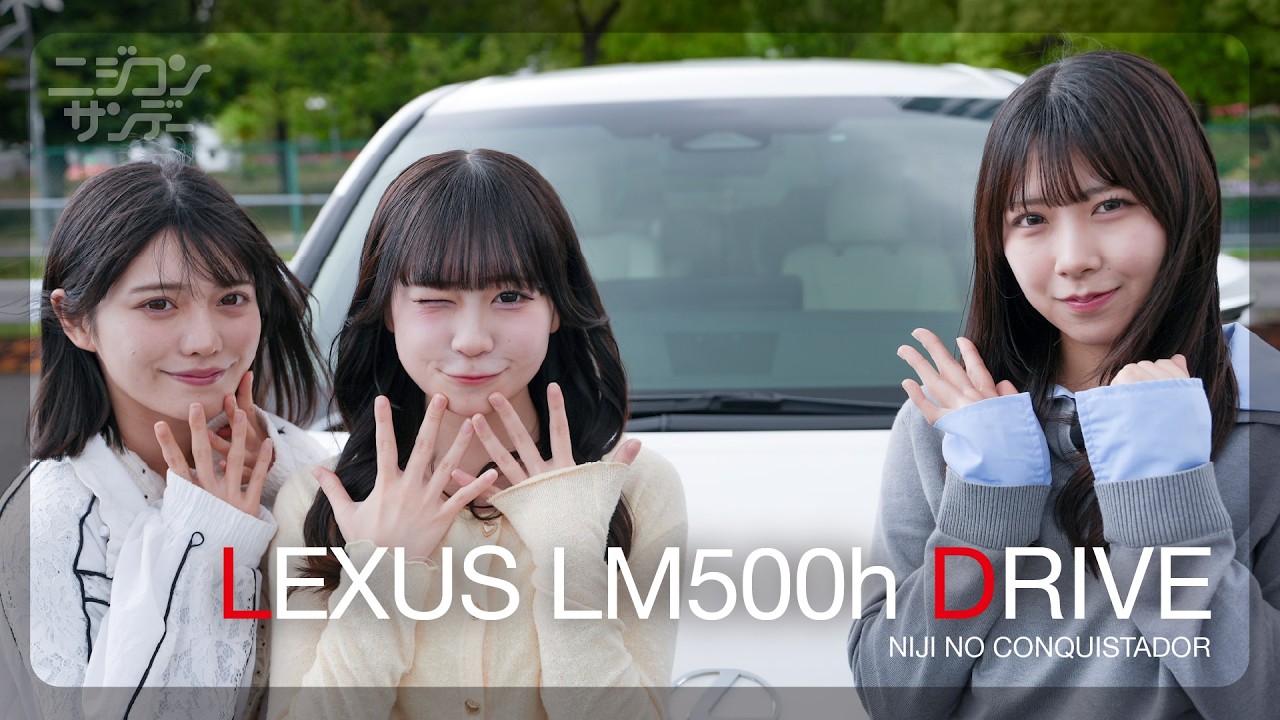 【ニジコンサンデー】 #129「LEXUS LM500H でお台場ドライブ」