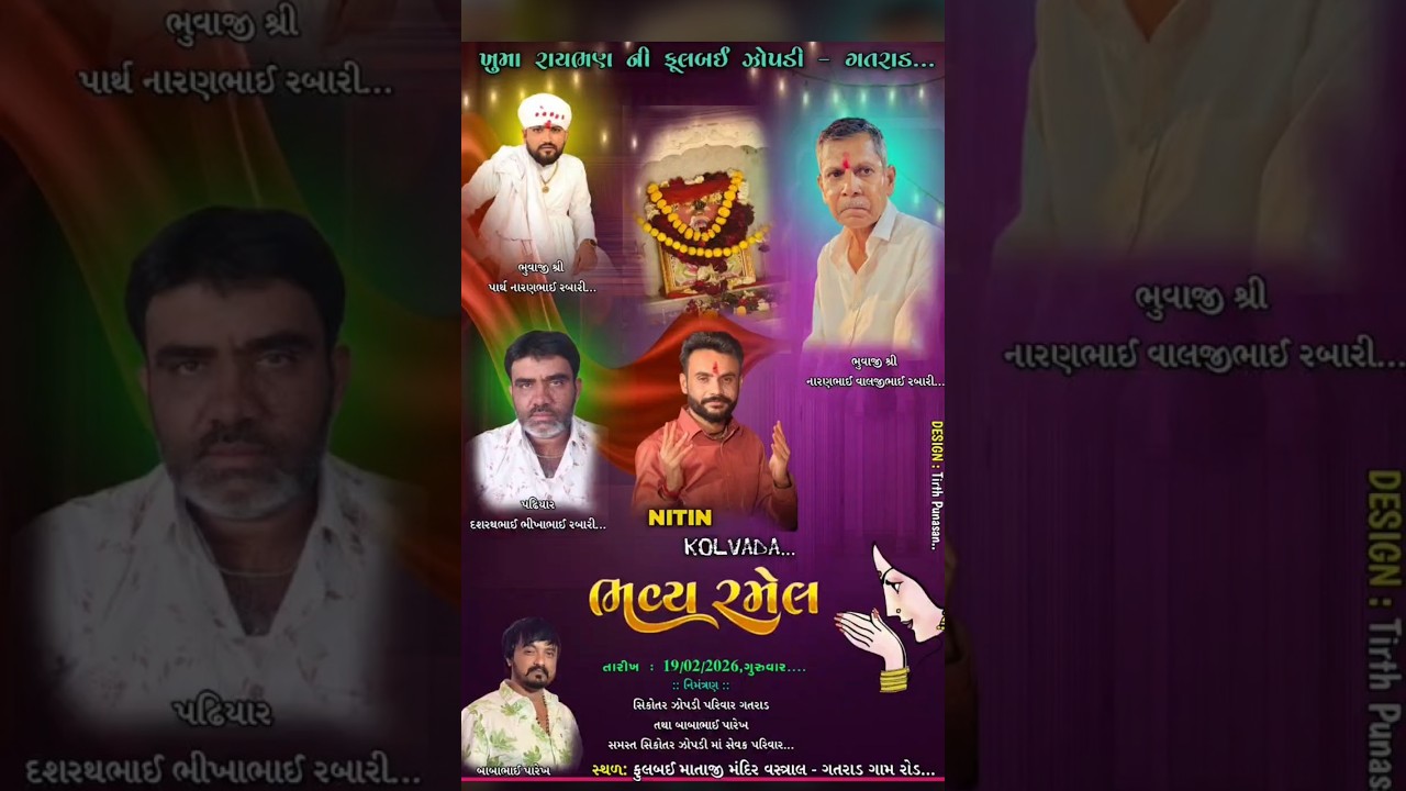 LIVE 2026 || ખુમા રાયમણ ની ફુલબઈ ઝોપડી માતાજી ની  ભવ્ય રમેલ || NITIN KOLAVDA || A.K DIGITAL PRESENT