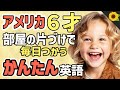【聞くだけで覚えられる 】アメリカの小学生が部屋を片付けるときに使う簡単英語フレーズ | 聞き流しのリスニング【家事】