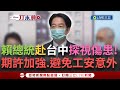 新光三越氣爆