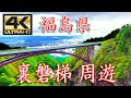 裏磐梯 周遊 (福島県)<絶景ドローン空撮 4K高画質> Japanese landscape