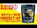 【5分でわかる】東京マルイパーフェクトヒット ベアリング研磨0.2gBB弾（3,200発）【Vol.47】モケイパドック サバゲー エアガン BB弾 PERFECT HIT