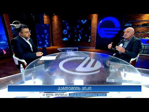 დღის ქრონიკა - 24 ნოემბერი, 2020 წელი