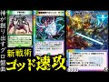 金剛修羅王が一番の調整ミス説。【デュエプレ】