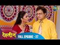 Shaadi ke baad badli zindagi! | Dehleez | Full Episode 27 | Dangal 2