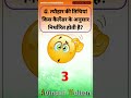 Most Valuable Short Question #education #avinashwalton #question #educationknowledge #calendar