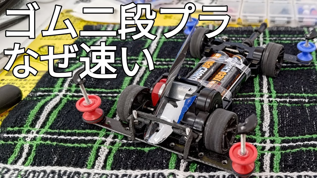ミニ四駆/FMVZ 19mmプラリンvsゴムリン二段低摩擦 2023/8/26 後編