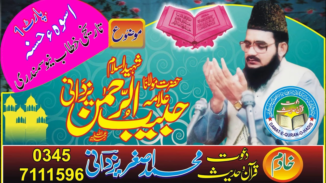 Uswa Asnah l Samundri l P01 l Allama Habib ur Rehman Yazdani  l Asghar yazdani