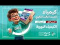 كيمياء بكالوريا الدرس 1 الكيمياء النووية النوى المستقرة والتحولات النووية المنهاج السوري كيمياء بكالوريا الدرس 1 الكيمياء النووية النوى المستقرة والتحولات النووية المنهاج السوري