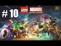 LEGO MARVEL SUPER HEROES # 10 - PEGANDO OS COLECIONAVEIS ( LEGENDADO EM PT -BR )