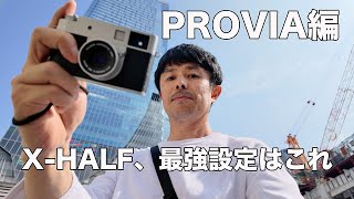 FUJIFILM X-HALF Best Snap Settings | Why PROVIA is the best