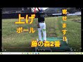 上げボール：藤の森2番 #パークゴルフ #京丹波町 #上げボール