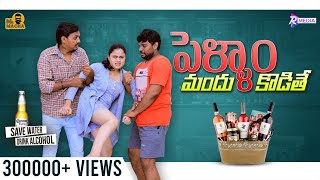 Pellam Mandu Kodithe || Mr Macha || RMedia || Telugu Short films 2021 || Telugu Web Series 2021