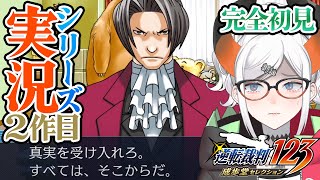 #12【逆転裁判2】最終話法廷パートその２！ここで決めル！！　///※ネタバレあリ【にじさんじ/レヴィ・エリファ】