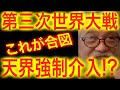 第三次世界大戦が勃発？これが開始の合図です。でも大丈夫！アセンションは目前です。天界からメッセージが届いてます。