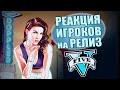 КАК ЖДАЛИ ЛУЧШУЮ ИГРУ