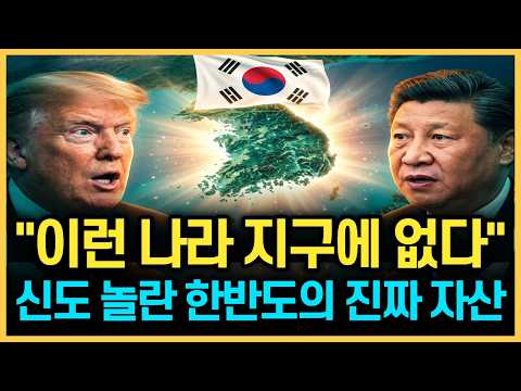 "신이 이 좁은 땅에 다 몰아주셨습니다" 강대국조차 흉내 못 내는 대한민국 국토의 축복