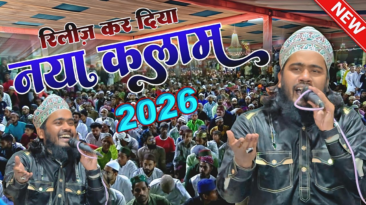 नूर अली नूर कानपुरी - नया कलाम 2026 - noor ali noor kanpuri new naat 2026 - new naat sharif 2026