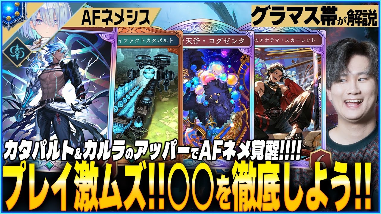 AF Nemesis Awakened! The Buffed Nemesis Is Way Too OP! - YouTube