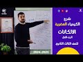 شرح الألكانات الدرس الأول في الكيمياء العضوية للصف الثالث الثانوي الجزء الأول 2023 Mr Medo 