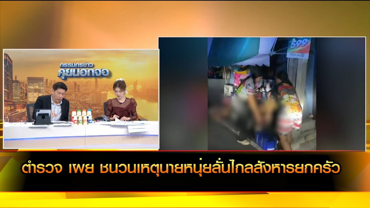 ตำรวจ เผย ชนวนเหตุนายหนุ่ยลั่นไกลสังหารยกครัวเชื่อมาจากปมชู้สาว
