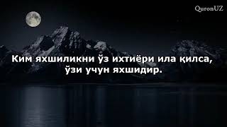 Бакара сураси 183-186 оятлар (Анас ал Имади)
