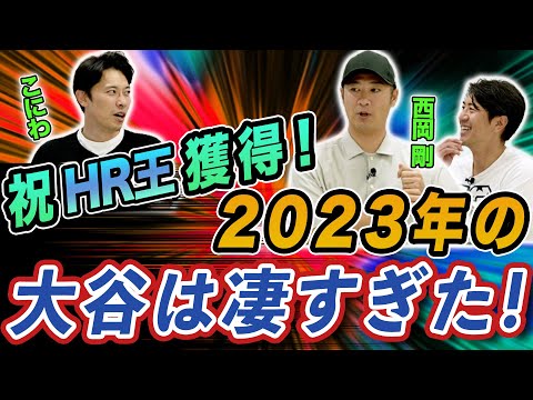 大谷翔平！来季は打者専念でどうなる！？