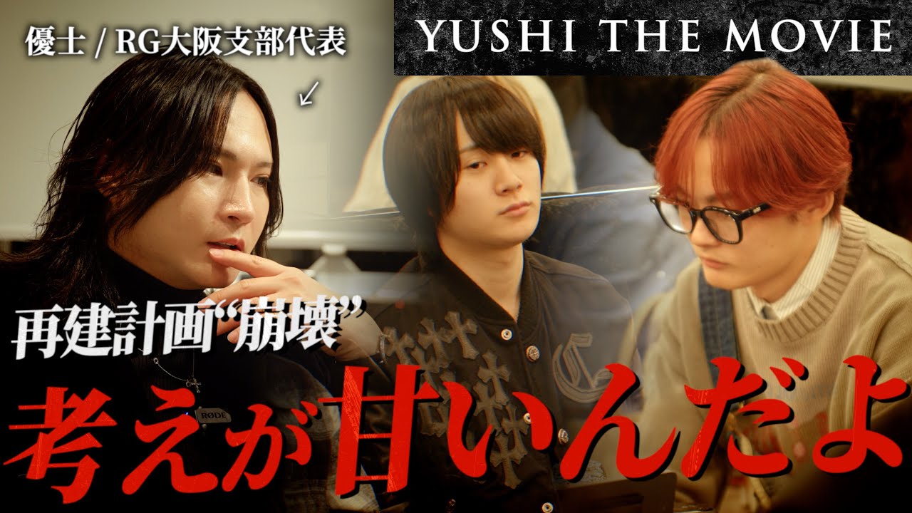 「お前らは何も考えてない」崩壊寸前の店で“店を背負う男”が激怒。トップ同士の衝突で現場が凍りつく【YUSHI THE MOVIE#2】