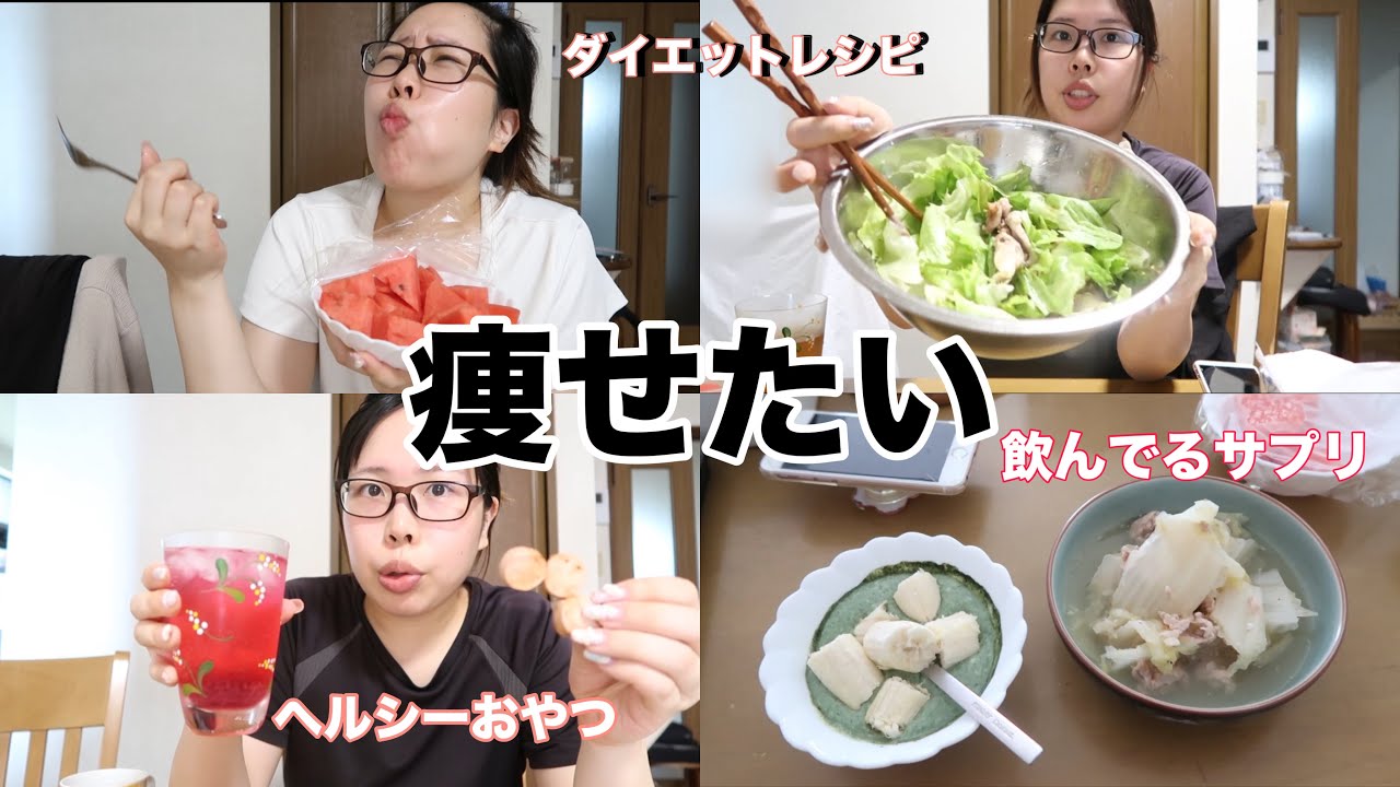 66kgのちょっと意識する1週間食事ブイログ