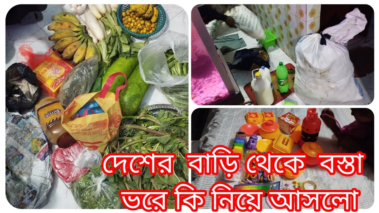 শশুর  বাড়ি থেকে বস্তা ভরে 🛖 আমার জন্য  পাঠানো  হলো,দোয়া  ভালো বাসার  মানুষ  গুলো, 🤲🤲🤲