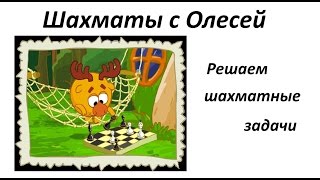 Шахматы. Тактическая разминка. Урок 55 (часть 1) Шахматы. Тактическая разминка. Урок 55 (часть 1)