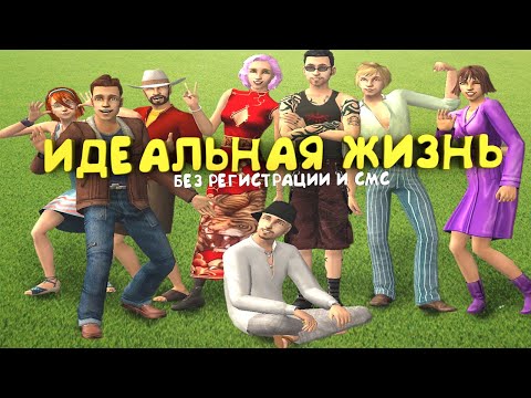 Каким был The SIMS 2. Олдскул Вспоминашки