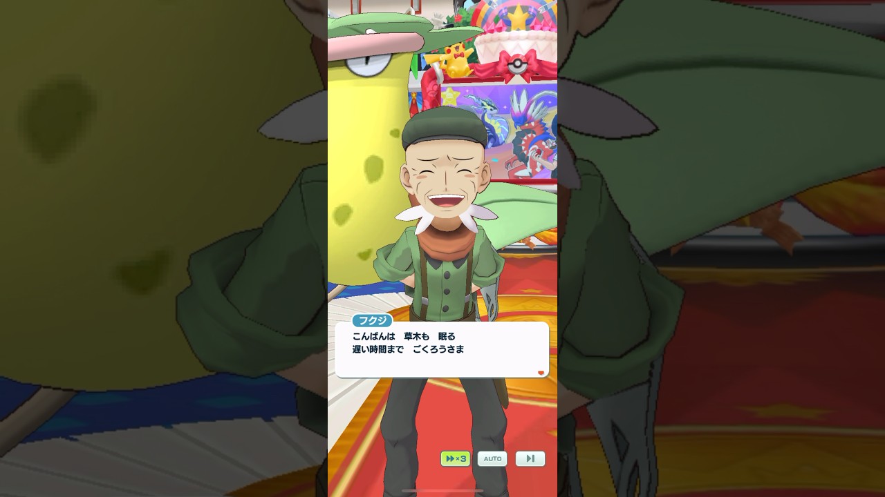 【ポケマスEX】フクジ＆ウツボット【ログインボイス・夜】