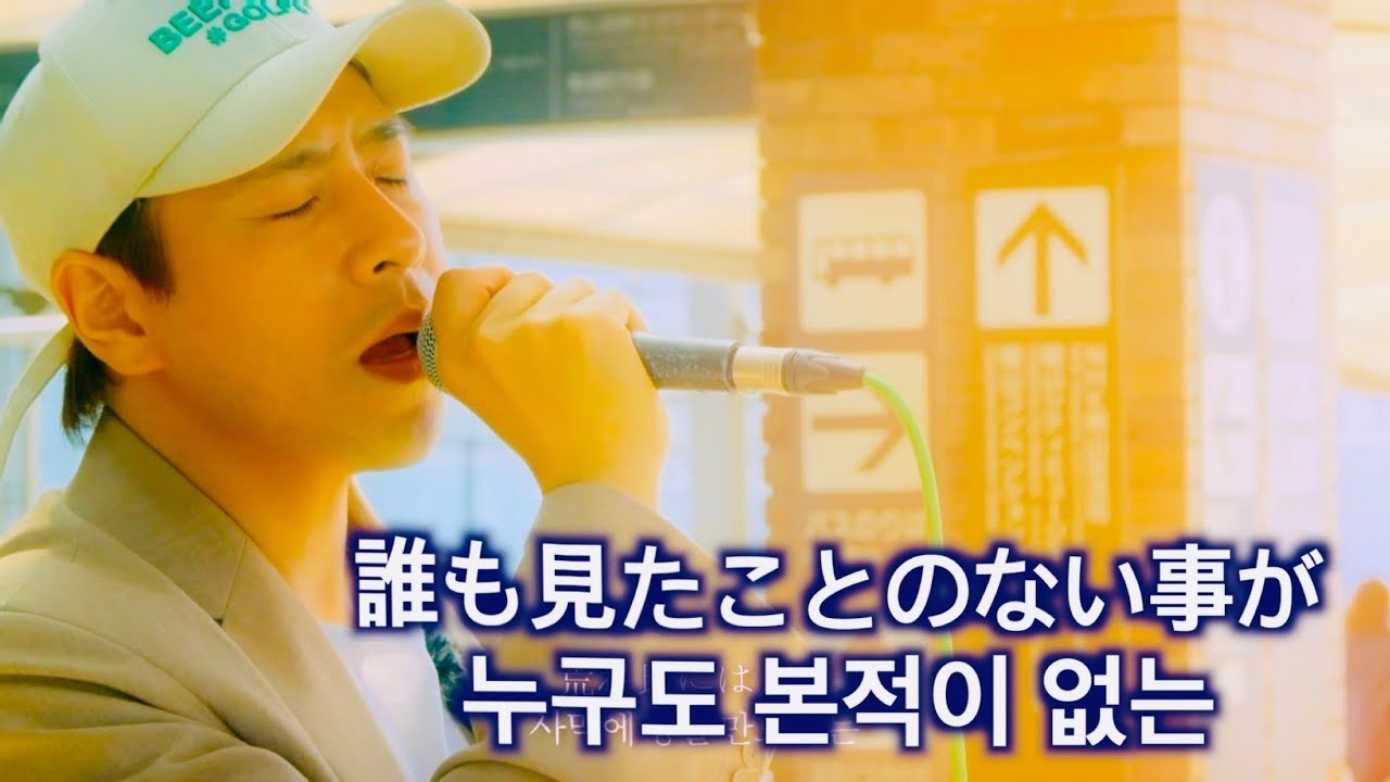 誰も見たことのないことが_누구도 본적이 없는 (Nagasawa Takafumi_Jworship Ver.)