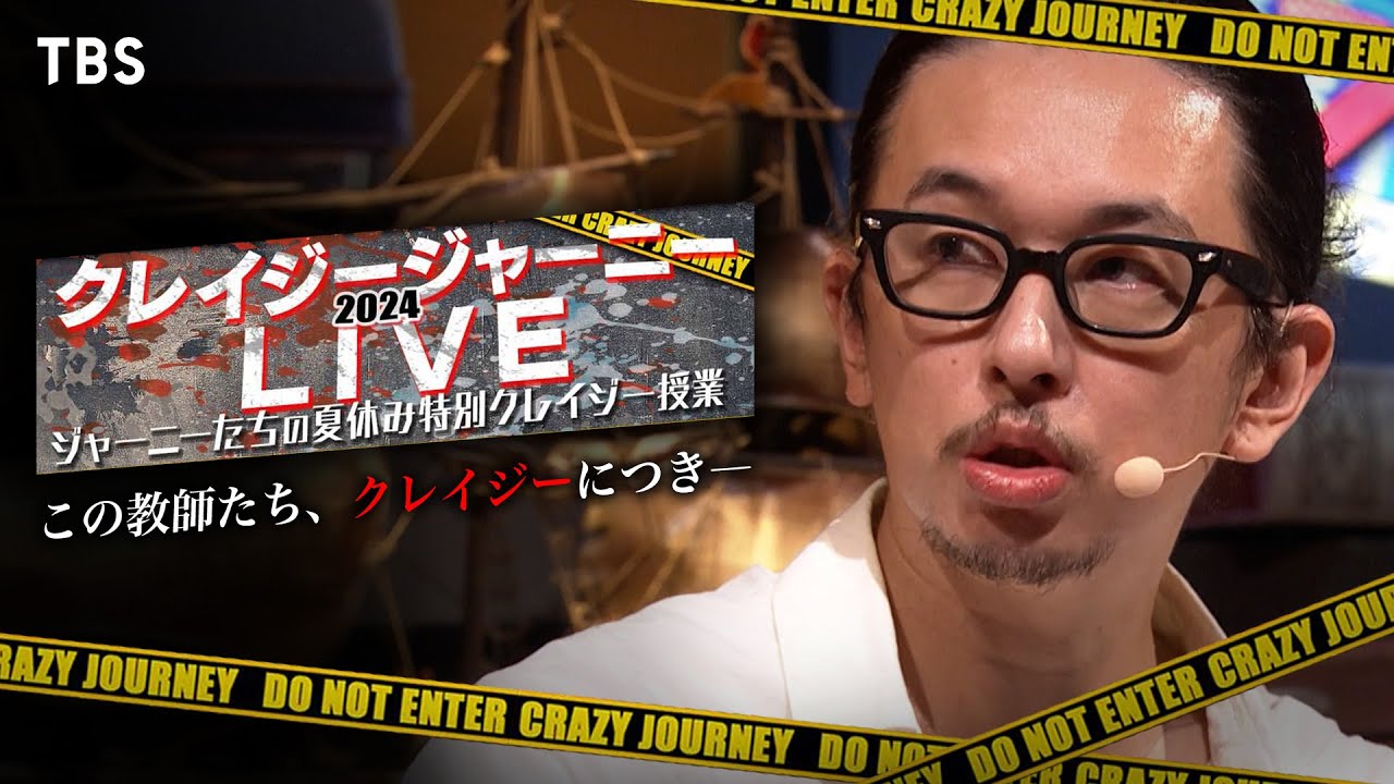 奇界遺産フォトグラファー 佐藤健寿『クレイジージャーニーLIVE2024
