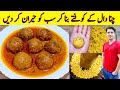 Dal kofta recipe by ijaz ansari  kofta curry recipe  daal chana recipe 