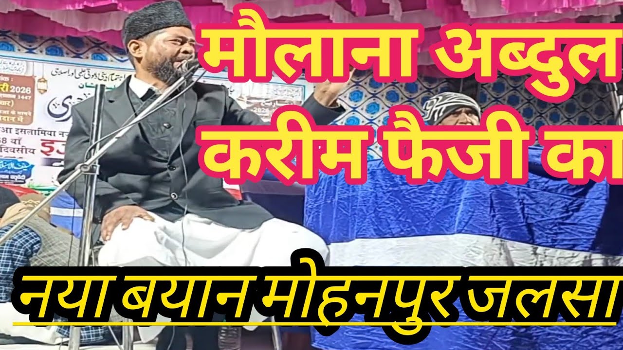 Shaikh Abdul Karim maulana ka jabardast taqrir मौलाना अब्दुल करीम फफैजी का नया बयान ||