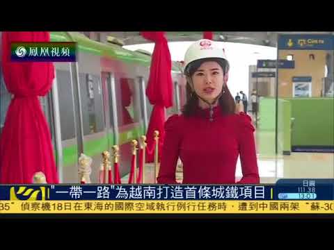【越南要笑瘋！】“一帶一路”為越南打造的收條城鐵，施工進度接近尾聲！可憐我大中國，雖然東南沿海很發達，但是中西部還需要投資，把這些錢放在這裡總比給這些吃中國飯砸中國鍋的白眼狼要好！
