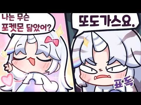 I wonder if Uni is a Fairy type ~