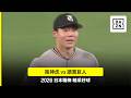 【日職】2026.07.25 阪神虎 vs. 讀賣巨人 精彩好球