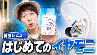 Sony IER-M500 実機レビュー｜はじめてのイヤモニとしてアリ？初心者にもわかる良さを解説