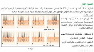 الفرض الاول في العلوم الطبيعية للسنة الاولى ثانوي