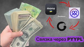 Pyypl. Крутим binance. Как пополнить wise? Рабочая схема