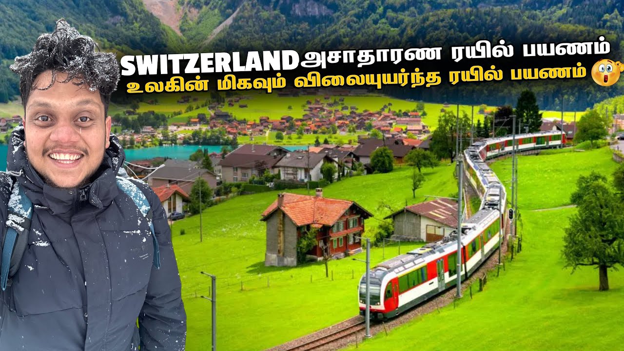 அசாதாரண Switzerland சொகுசு ரயில் பயணம் | Switzerland Ep 3