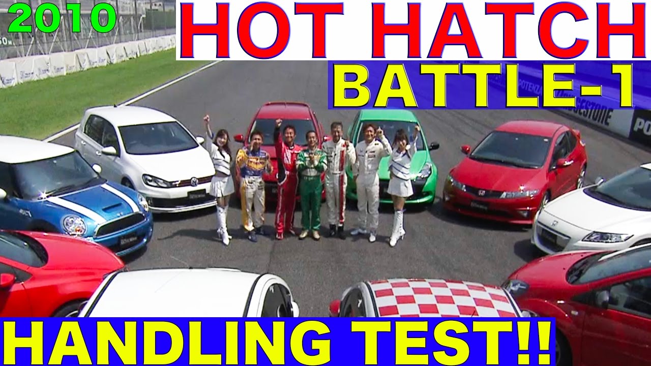 ハンドリングで世界ナンバーワンのホットハッチを決める!!【Best MOTORing】2010