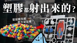 80% of plastics are made this way! Understand the principles of injection molding in one go.