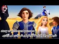 "Shaitani Jadugarni Ka Anjaam Aur Shehzadi Ki Azadi |Story of prince and the Princess |#cartoon